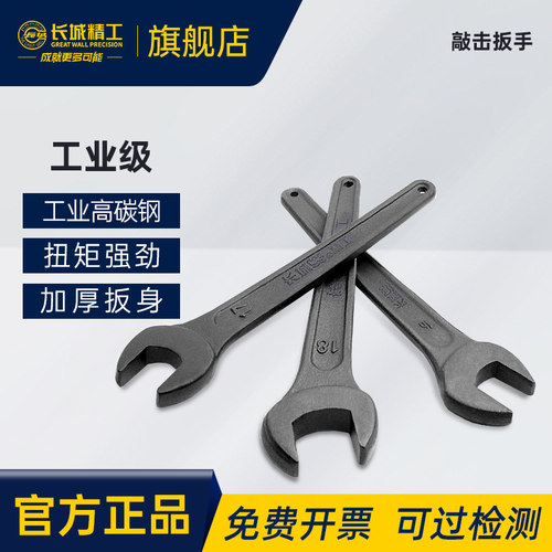 长城精工开口扳手重型呆扳手