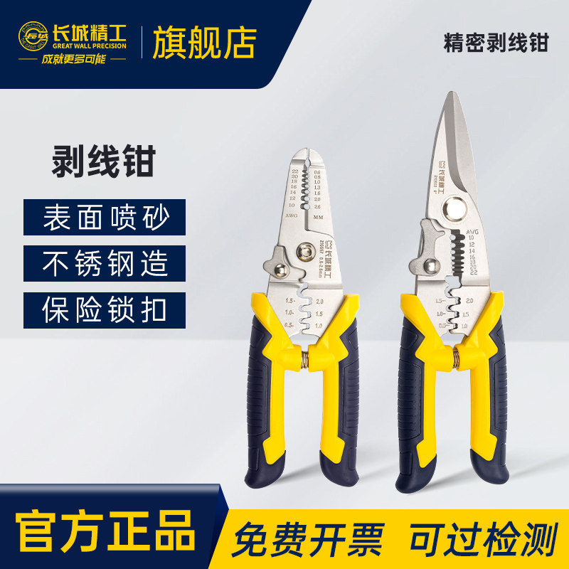 长城精工剥线钳工业级多功能电工工具电线剥皮钳子0.65-2.6去皮钳