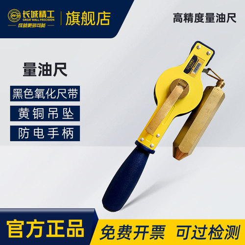 长城精工高精度量油尺测量精准