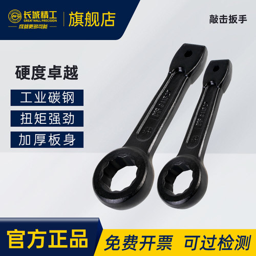 长城精工敲击梅花扳手重型大板手