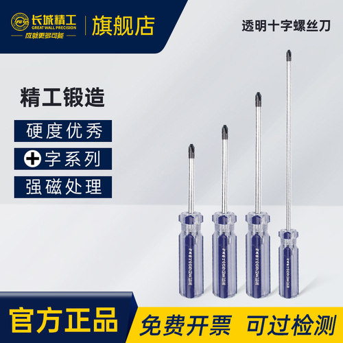 长城精工强磁十字螺丝刀
