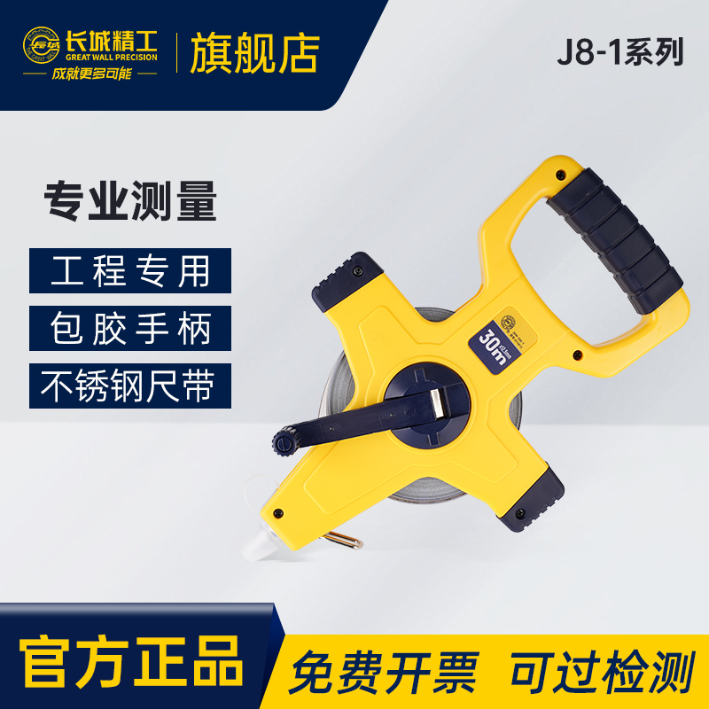 长城精工十字架式长钢卷尺50米100m高精度钢尺插地尺拉尺J8-1系列
