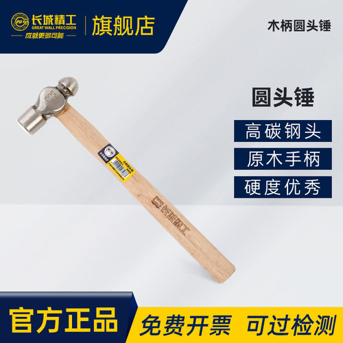 木柄优质碳钢圆头铁锤