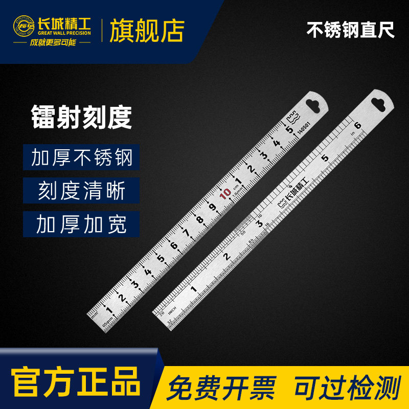 长城精工钢直尺一米钢尺1米15cm不锈钢钢板尺600mm加厚刚尺子30cm