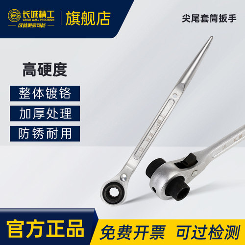 长城精工尖尾汽修套筒