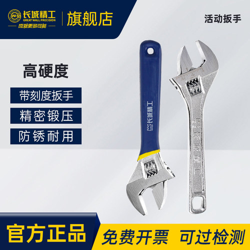 长城精工多功能工业级活口扳手