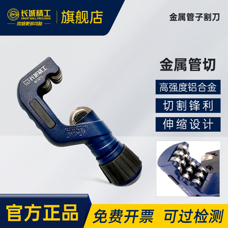 长城精工轴承旋转式金属管子割刀不锈钢管TPR塑管铝管铜管切管器