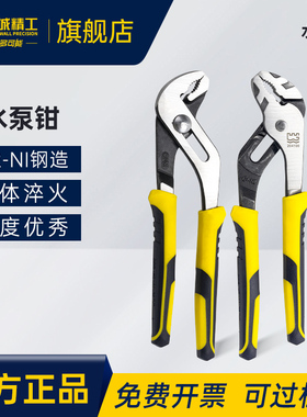 长城精工水泵钳多功能可调式水管钳管子钳管钳子扳手200mm10/12寸