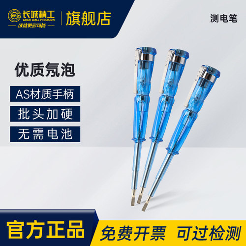 长城精工100-500V便携测电笔