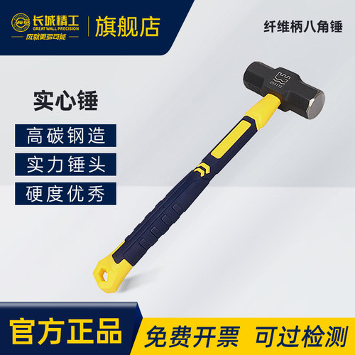 长城精工纤维柄八角锤