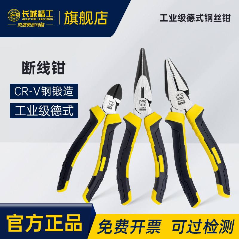 长城精工德式钢丝钳尖嘴钳工业级图片