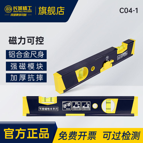 精工可控强磁水平尺长城