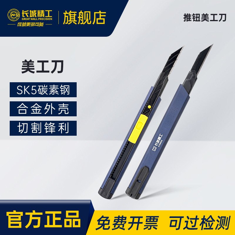 长城精工美工刀裁纸刀图片