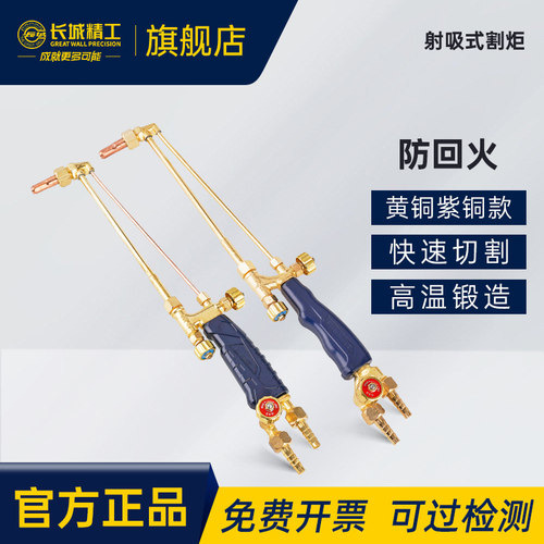 长城精工氧气乙炔工业级割炬