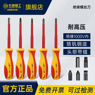 长城精工一字VDE绝缘螺丝刀耐高压1000V电工平口起子改锥镙丝刀