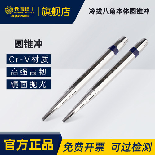 长城精工圆锥冲强度高韧性好