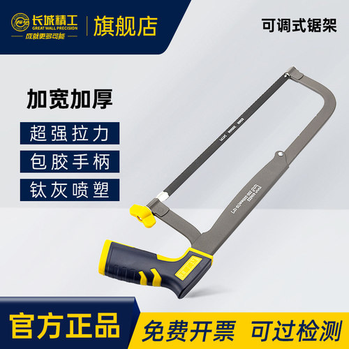 长城精工金属钢锯架家用
