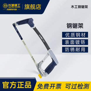 长城精工钢锯架家用金属切割手持锯木工工具锯弓钢锯手用锯子手锯