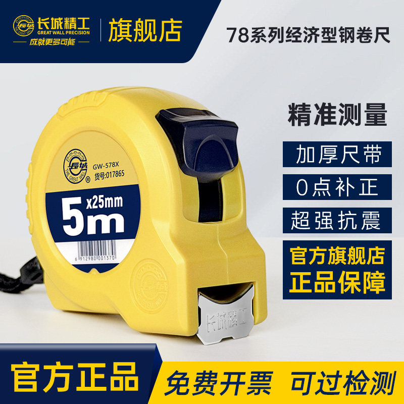 长城精工钢卷尺5米加厚加硬高精度尺子3米7.5米10米正品耐磨卷尺
