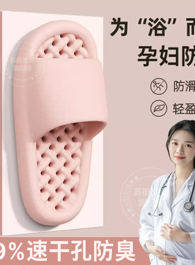 孕妇专用防滑拖鞋浴室洗澡镂空防eva臭家居室内超软踩屎感男女士