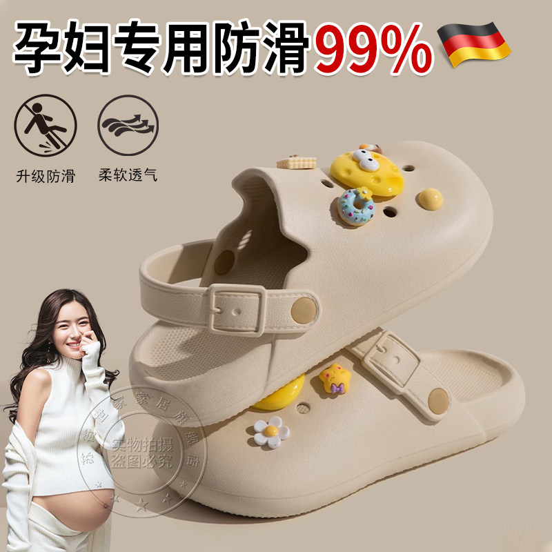 德国孕妇专用防滑洞洞鞋凉拖鞋女外穿夏季2025新款软底防eva臭