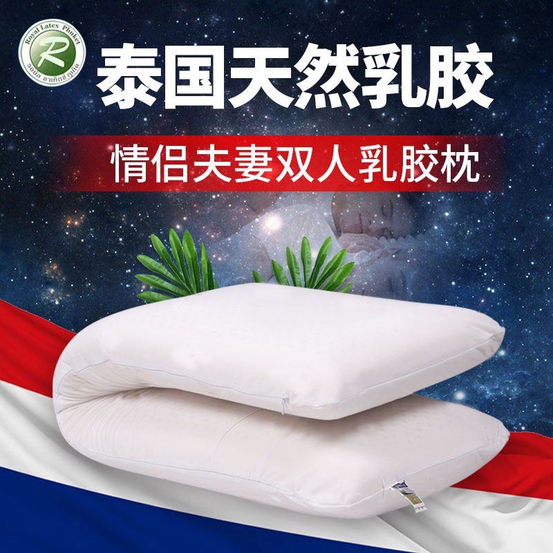 Royal latex泰國進口皇家乳膠雙人枕頭天然橡膠護頸椎成人枕芯在類目 牀上用品, 枕頭, 乳膠枕中 - 來自Buy2taobao.com提供專業的淘寶代購服務