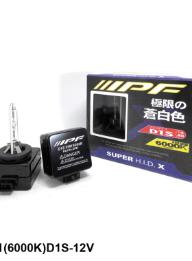日本IPF高亮氙气灯泡D1S色温6000K纯白光亮度高达3200流明DP61