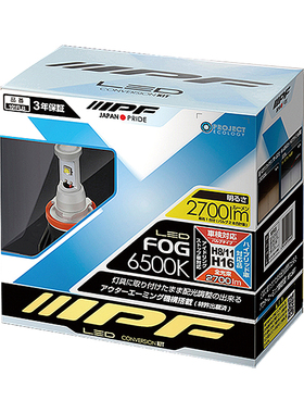 日本IPF单光LED雾灯灯泡白光高亮黄色金色雨雾天穿透力寿命长FLB