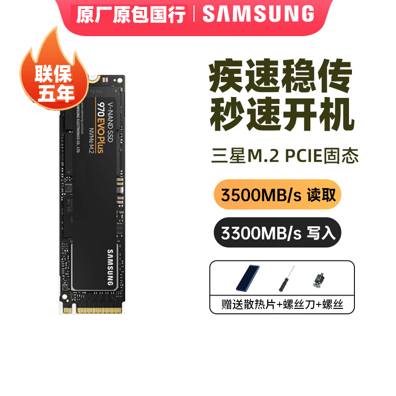 三星970evoPLUS1t固态硬盘SSD台式980笔记本250gM.2 2280NVME500g-封面