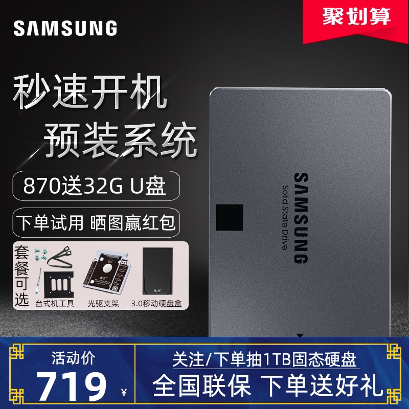 三星870QVO1TB固态硬盘1t笔记本台式一体主机服务器PS4电脑SSD固态存储正品SATA3硬wintogo固定体盘1tb