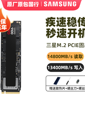 三星9100PRO 1TB电竞3A游戏笔记本电脑NVMePCIe5.0M.2固态硬盘2TB