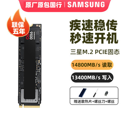 三星9100PRO 1TB电竞3A游戏笔记本电脑NVMePCIe5.0M.2固态硬盘2TB