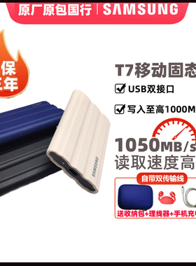三星移动固态硬盘t7 1TB 安卓手机电脑一体机外接USB3.2密码加密