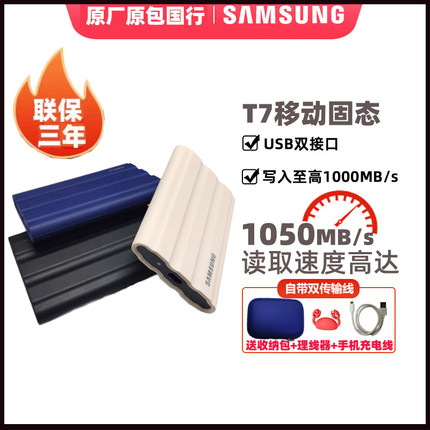 三星移动固态硬盘t7 1TB 安卓手机电脑一体机外接USB3.2密码加密