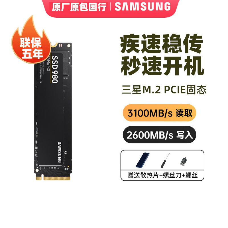 三星980 NVMe笔记本台式机500G固态硬盘pcie游戏盘m2 2280固体盘