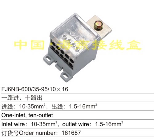 海燕 FJ6NB-600/35-95/10X16 一进十出断路器分线端子 零线端子
