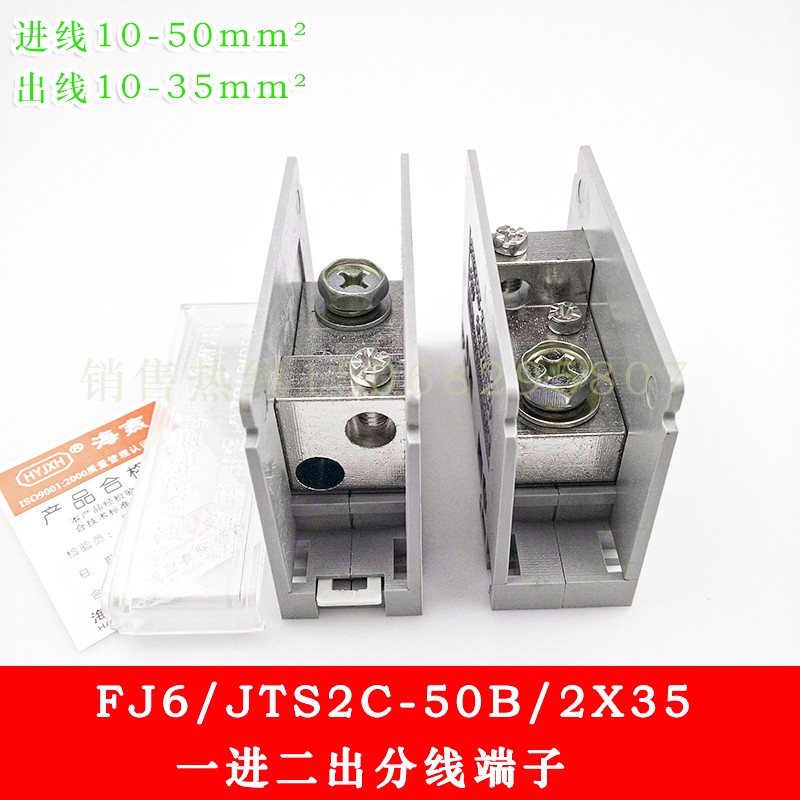 FJ6/JTS2C-50B/2X35 一进二出分线端子 多用途接线端子 分线器