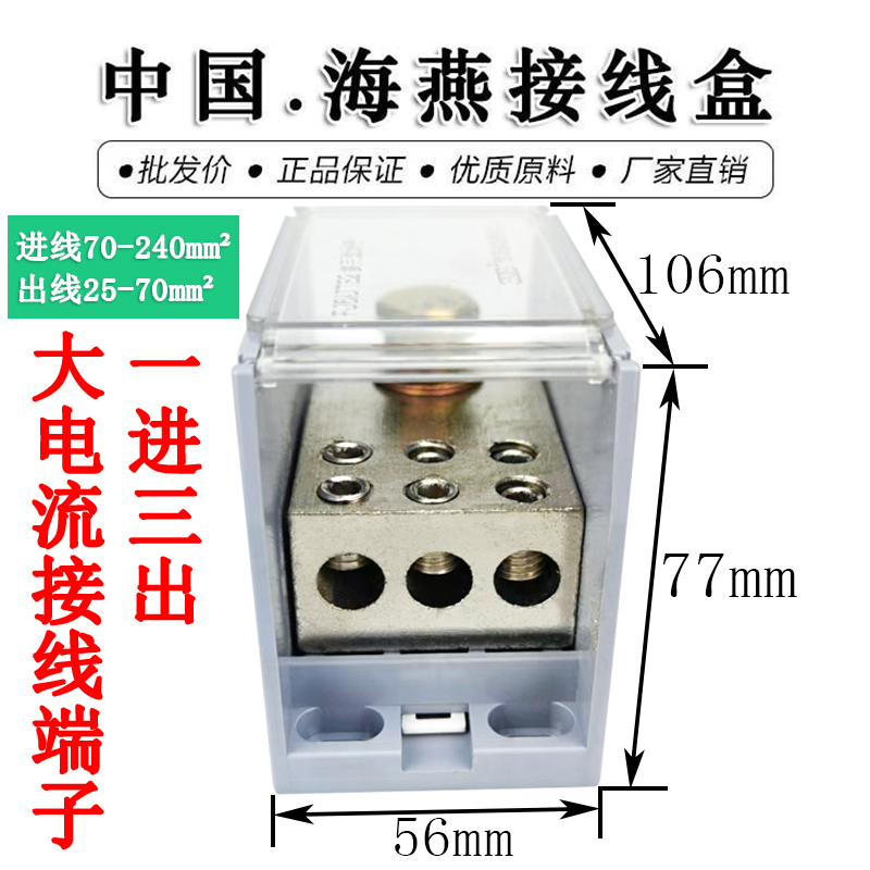 一进三出接线端子大电流分线器