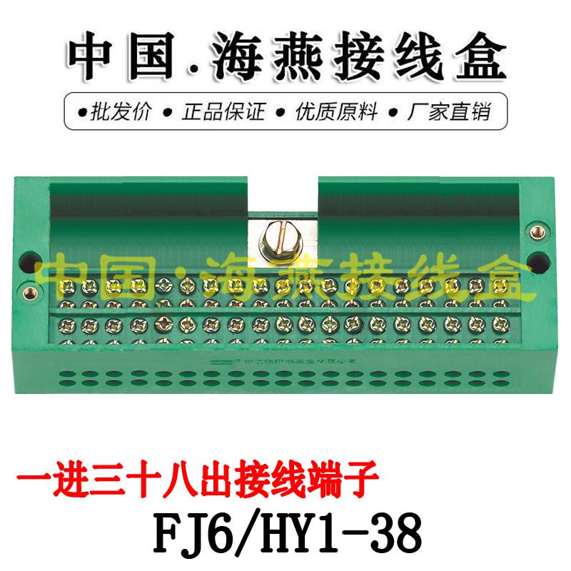 海燕 FJ6/HY1-38 一进三十八出接线盒 分线盒 1进38出端子分线盒