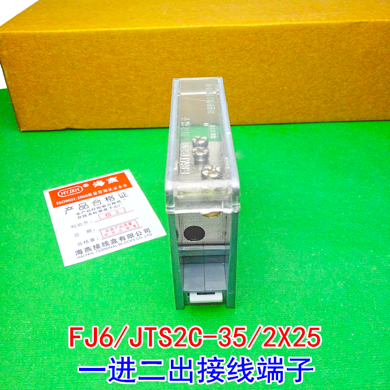 海燕接线端子一进二出分线器