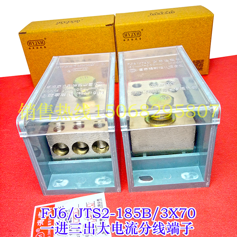 海燕 FJ6/JTS2-185B/3X70一进三出接线端子 1进3出大电流分线端子