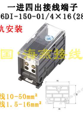 海燕 FJ6DI-150-01/4X16 一进四出接线端子 导轨式分线器 125A