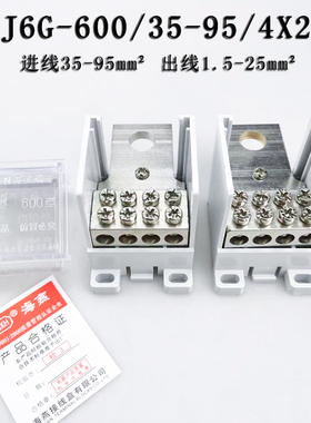 海燕FJ6G-600/35-95/4X16 一进四出 630A断路器分线端子接线端子