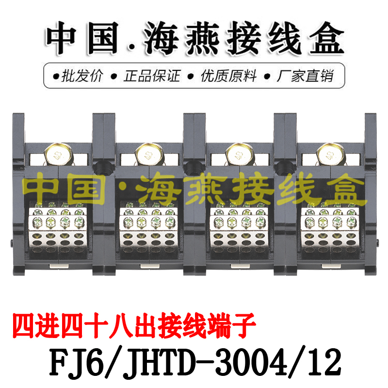300A分线器四进四十八出接线端子