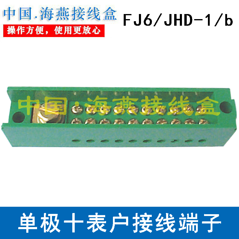 海燕接线端子计量箱分线端子