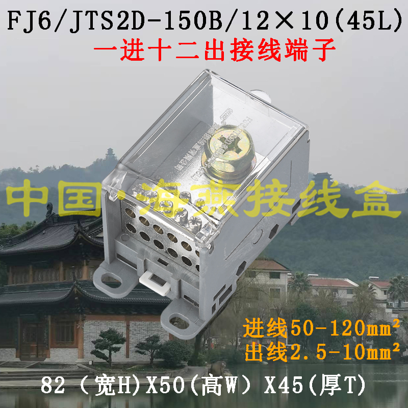 FJ6/JTS2D-150B/12×10(45L)端子