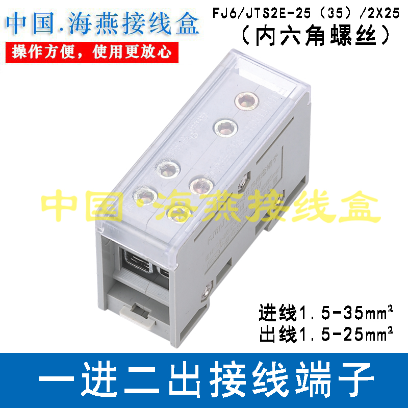 海燕接线端子一进二出25平方