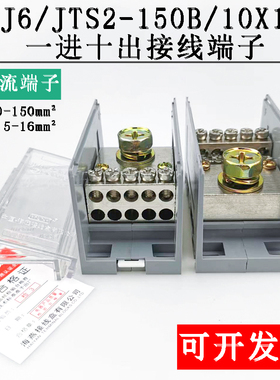 海燕FJ6/JTS2-150B/10X10一进十出接线端子 导轨式大电流分线器