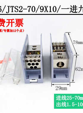 海燕FJ6/JTS2-70/9X10一进九出接线端子 分线器 导轨式分线端子