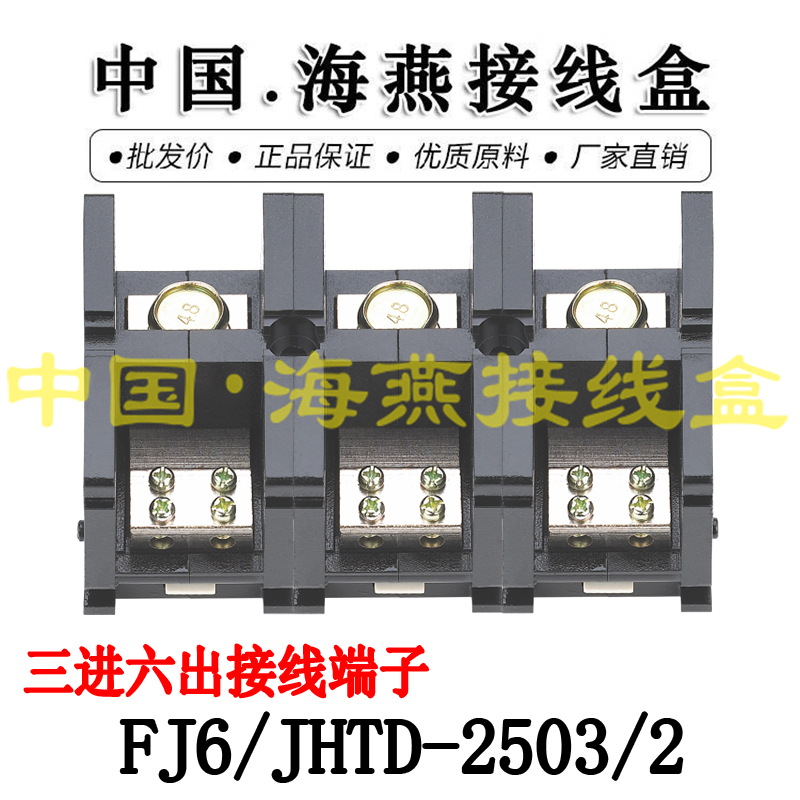 大电流三进六出接线端子分线器